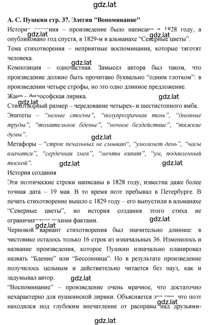 Решение задания № 37 — страница 1
