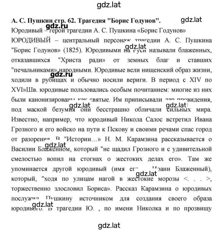 Решение задания № 62 — страница 1