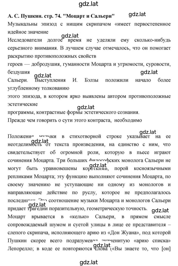 Решение задания № 74 — страница 1
