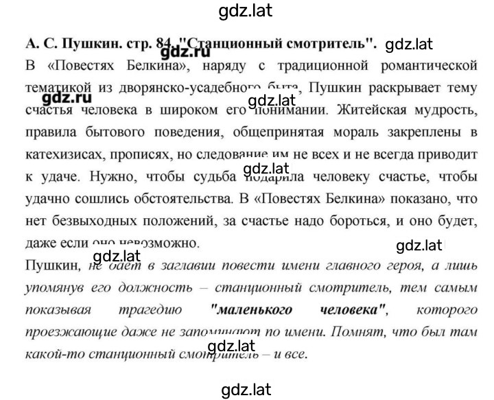Решение задания № 84 — страница 1