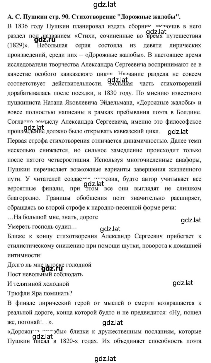 Решение задания № 90 — страница 1