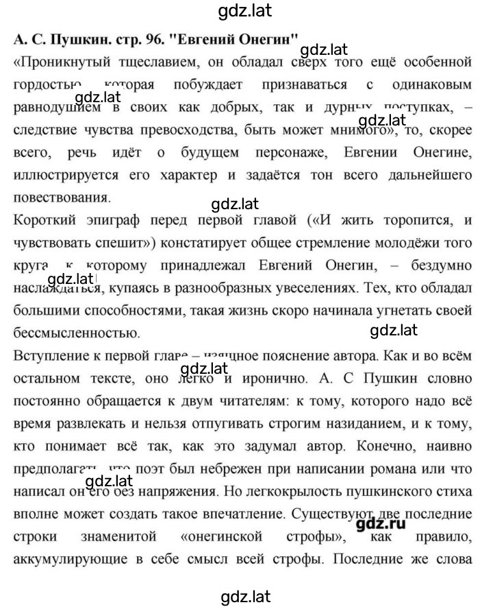 Решение задания № 96 — страница 1