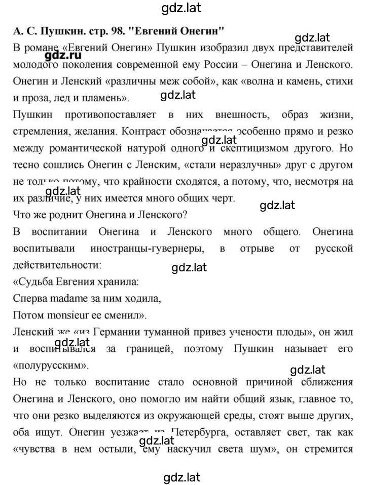 Решение задания № 98 — страница 1