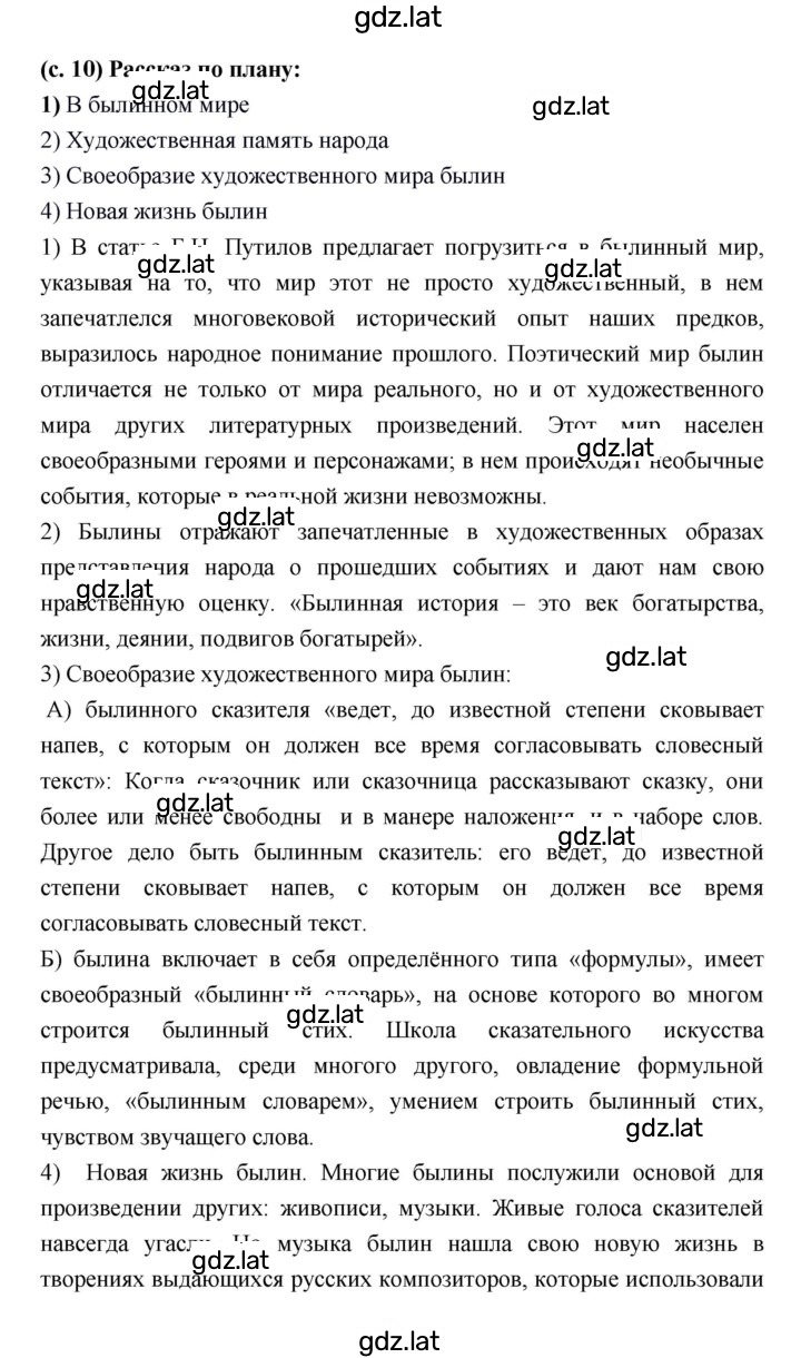 Решение задания № 10 — страница 1