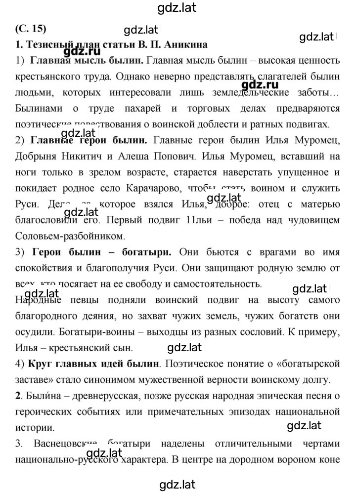 Решение задания № 15 — страница 1