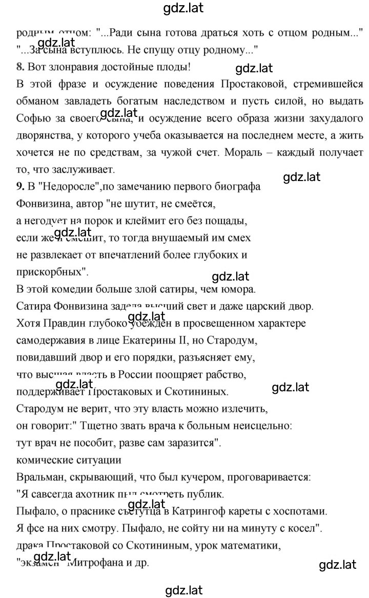 Решение задания № 151 — страница 7