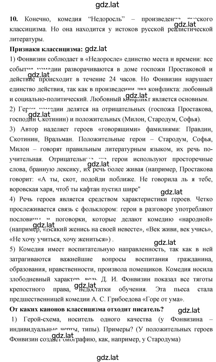 Решение задания № 151 — страница 8