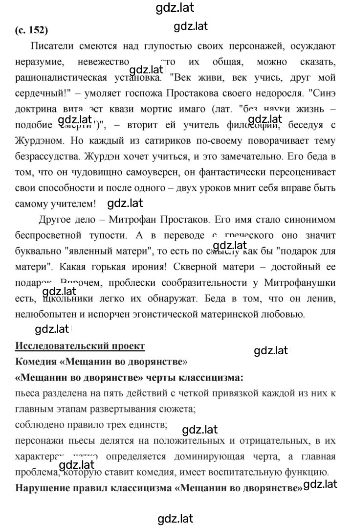 Решение задания № 152 — страница 1