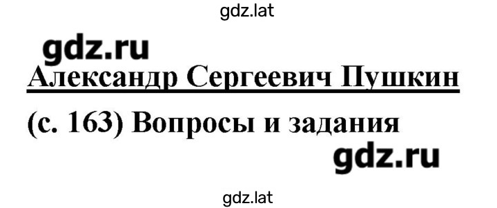 Решение задания № 163 — страница 1