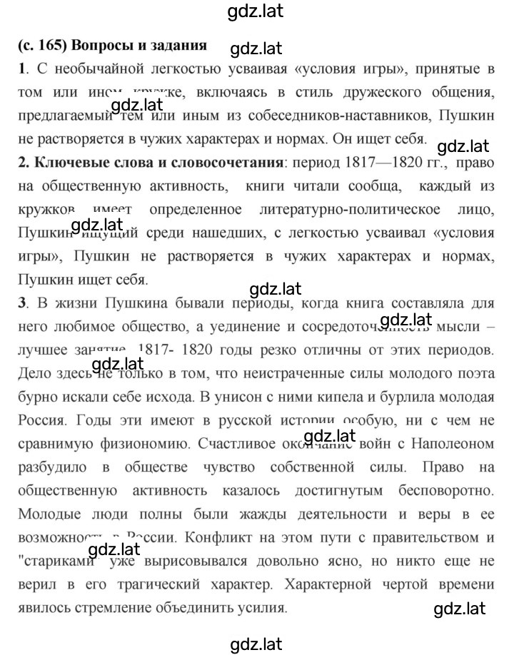 Решение задания № 165 — страница 1