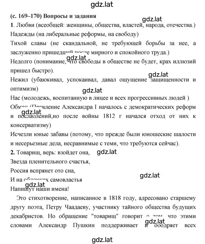 Решение задания № 169–170 — страница 1