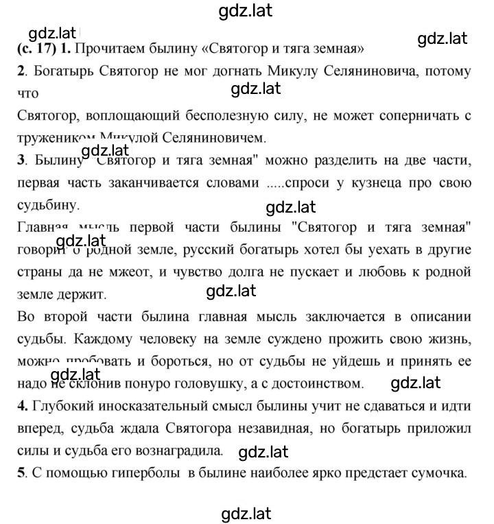 Решение задания № 17 — страница 1