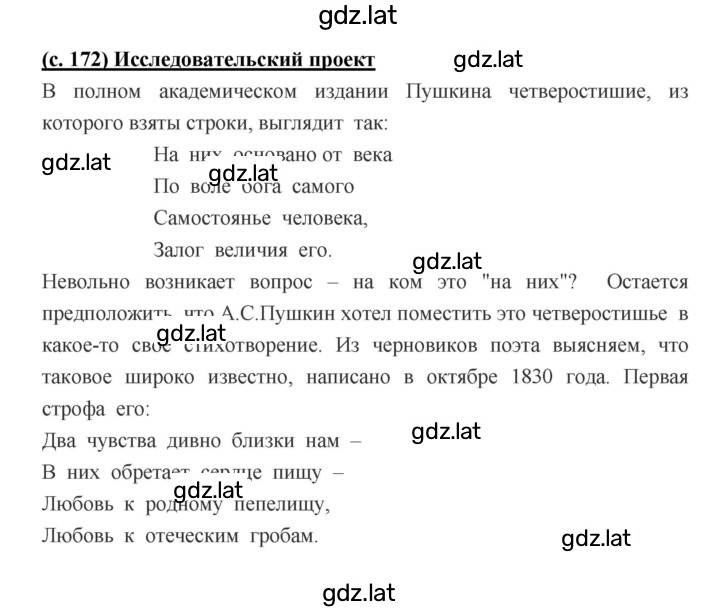 Решение задания № 172 — страница 1