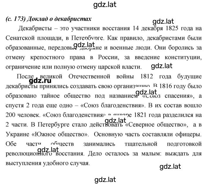 Решение задания № 173 — страница 1