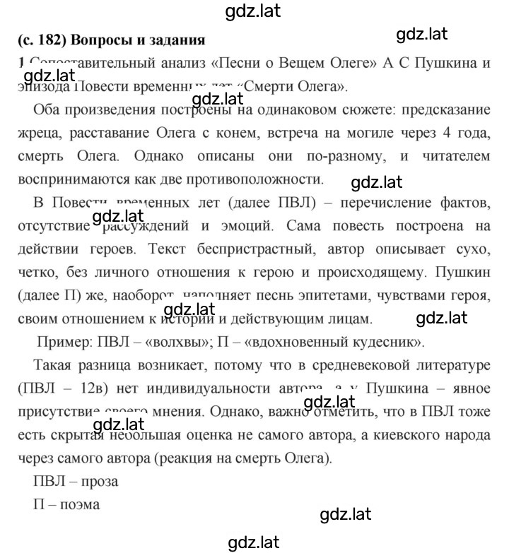 Решение задания № 182 — страница 1