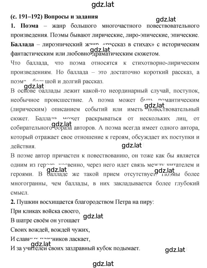 Решение задания № 191–192 — страница 1