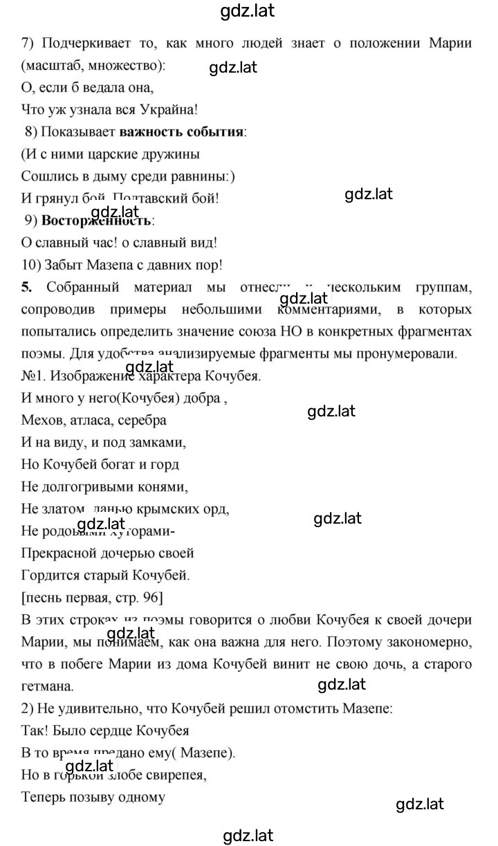 Решение задания № 191–192 — страница 5