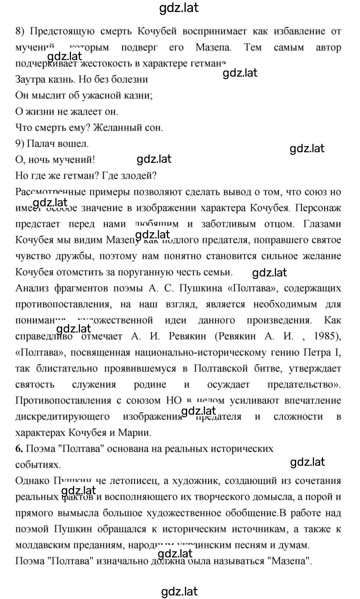 Решение задания № 191–192 — страница 8