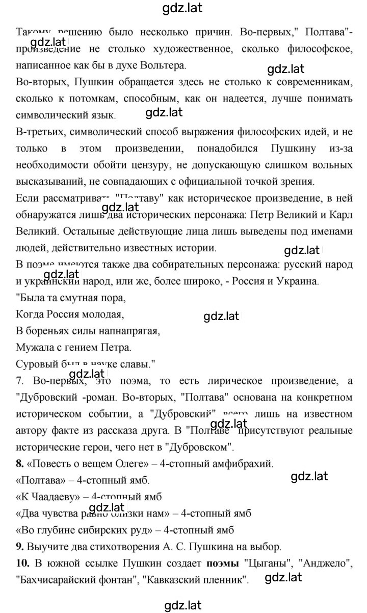 Решение задания № 191–192 — страница 10