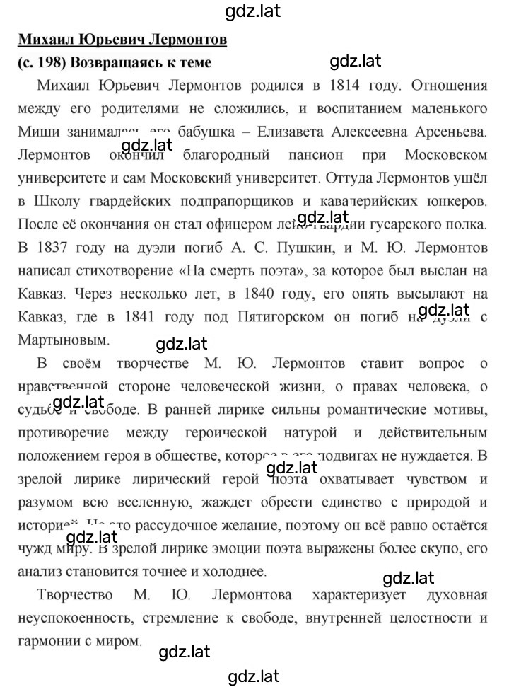 Решение задания № 198 — страница 1