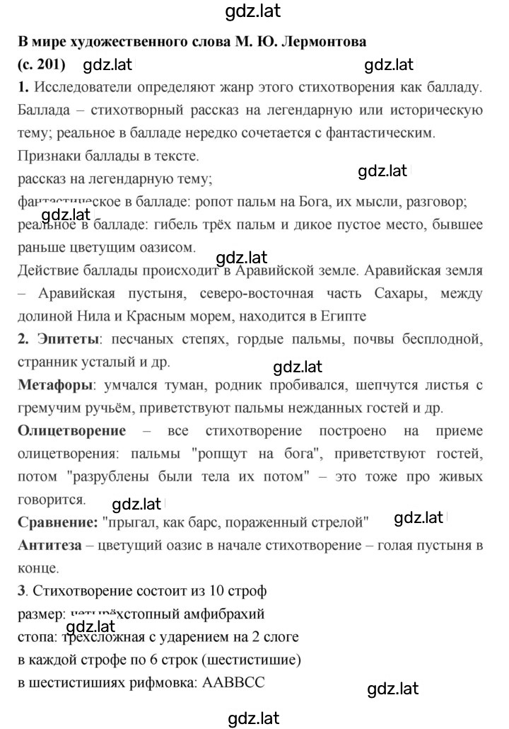 Решение задания № 201 — страница 1