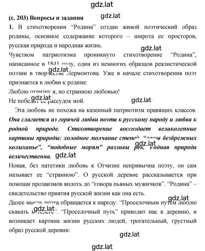 Решение задания № 203 — страница 1
