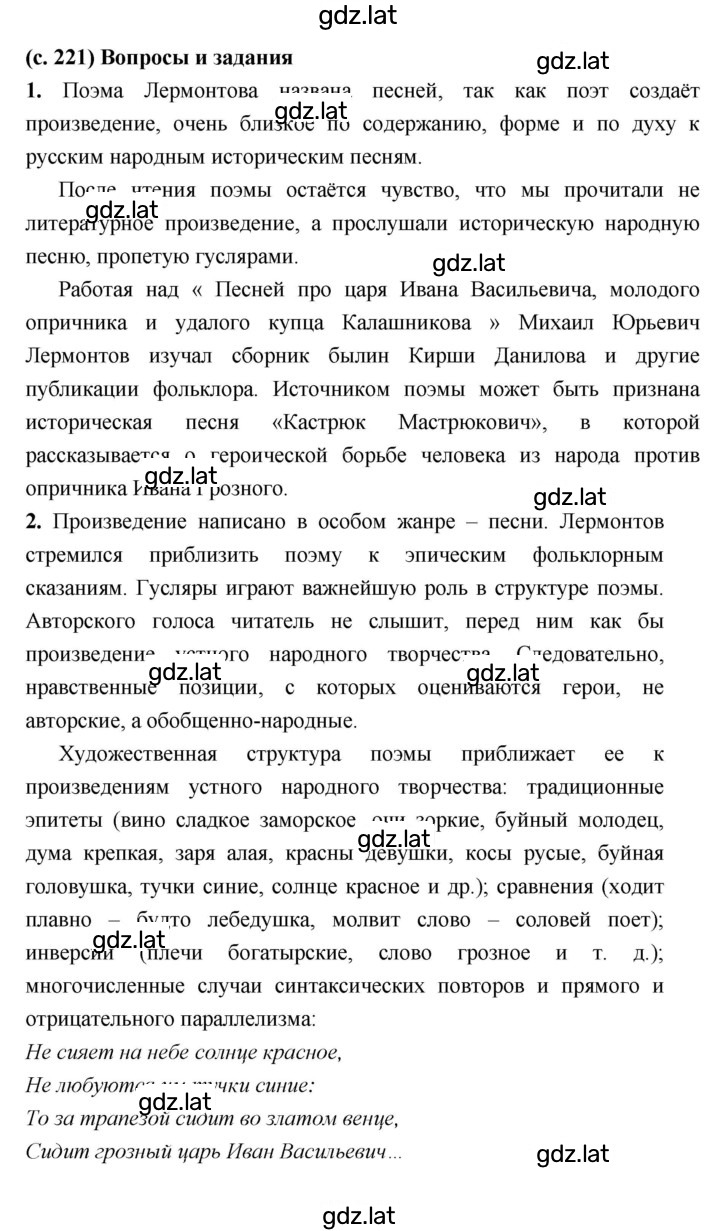 Решение задания № 221 — страница 1