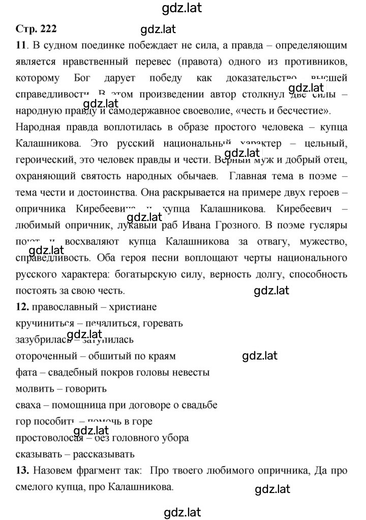 Решение задания № 222 — страница 1