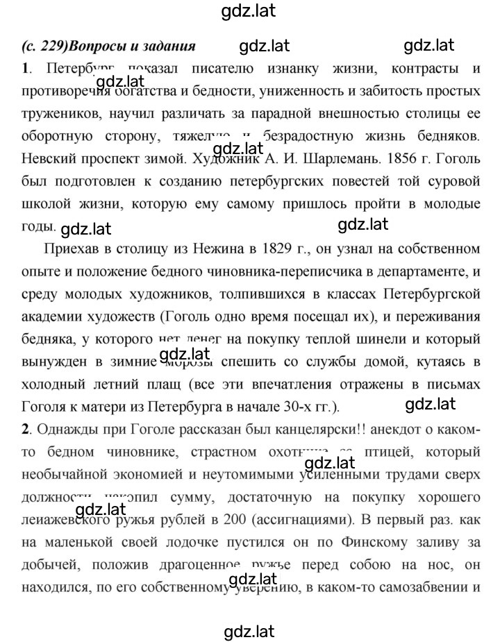Решение задания № 229 — страница 1