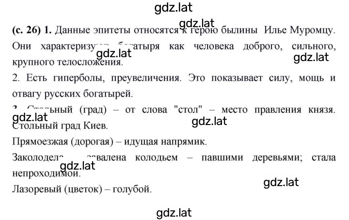 Решение задания № 26 — страница 1