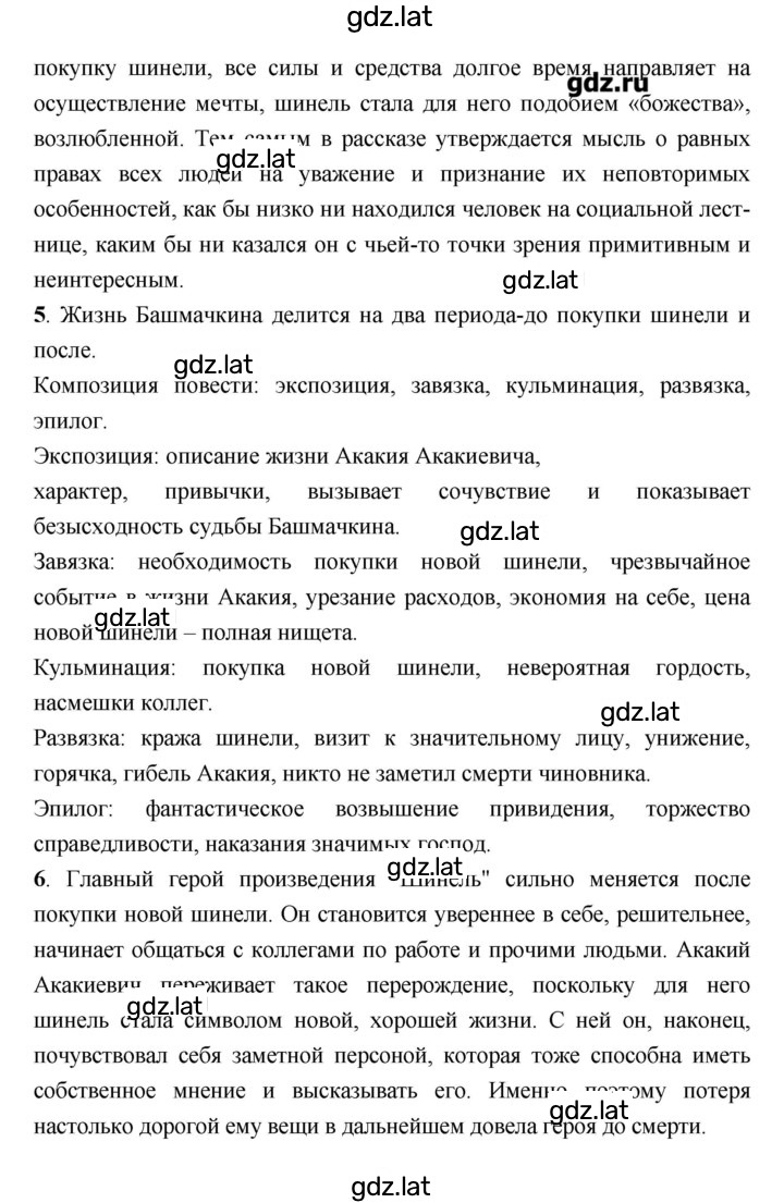 Решение задания № 264 — страница 5