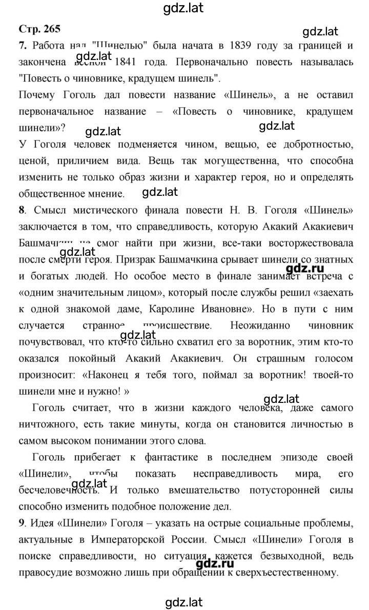 Решение задания № 265 — страница 1