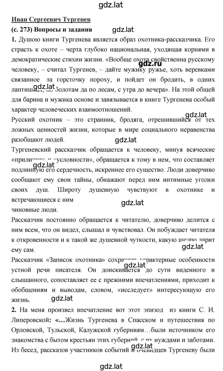 Решение задания № 273 — страница 1
