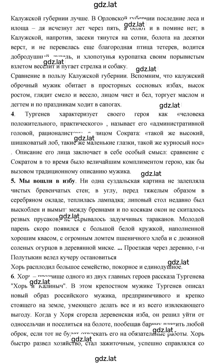 Решение задания № 273 — страница 6