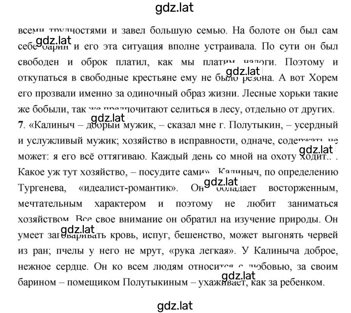 Решение задания № 273 — страница 7