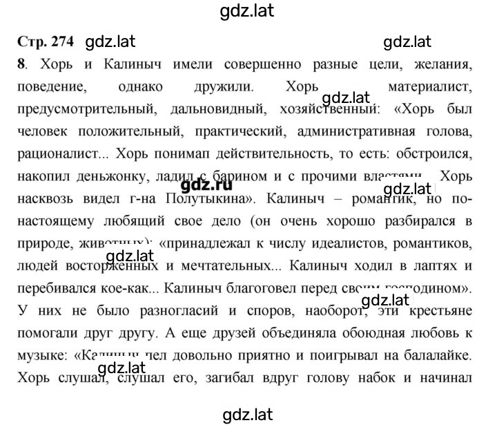 Решение задания № 274 — страница 1