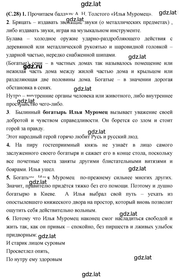 Решение задания № 28 — страница 1