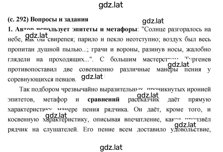 Решение задания № 292 — страница 1
