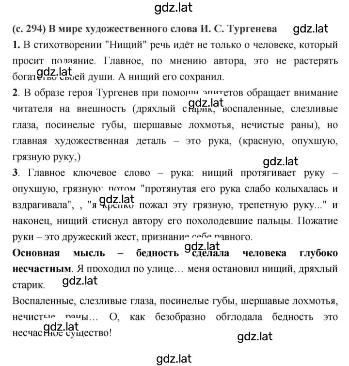 Решение задания № 294 — страница 1