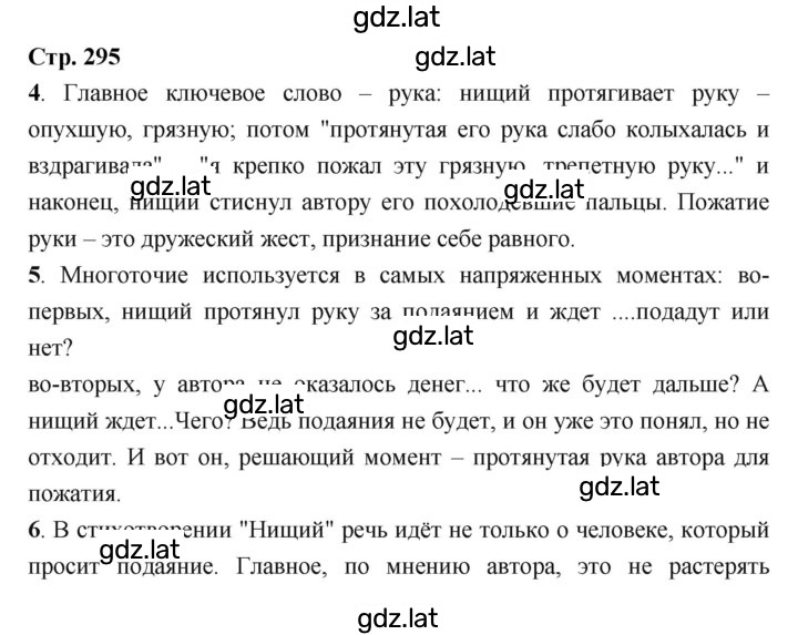 Решение задания № 295 — страница 1