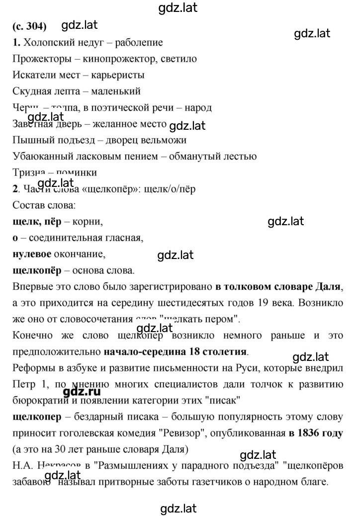Решение задания № 304 — страница 1