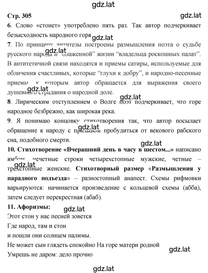 Решение задания № 305 — страница 1