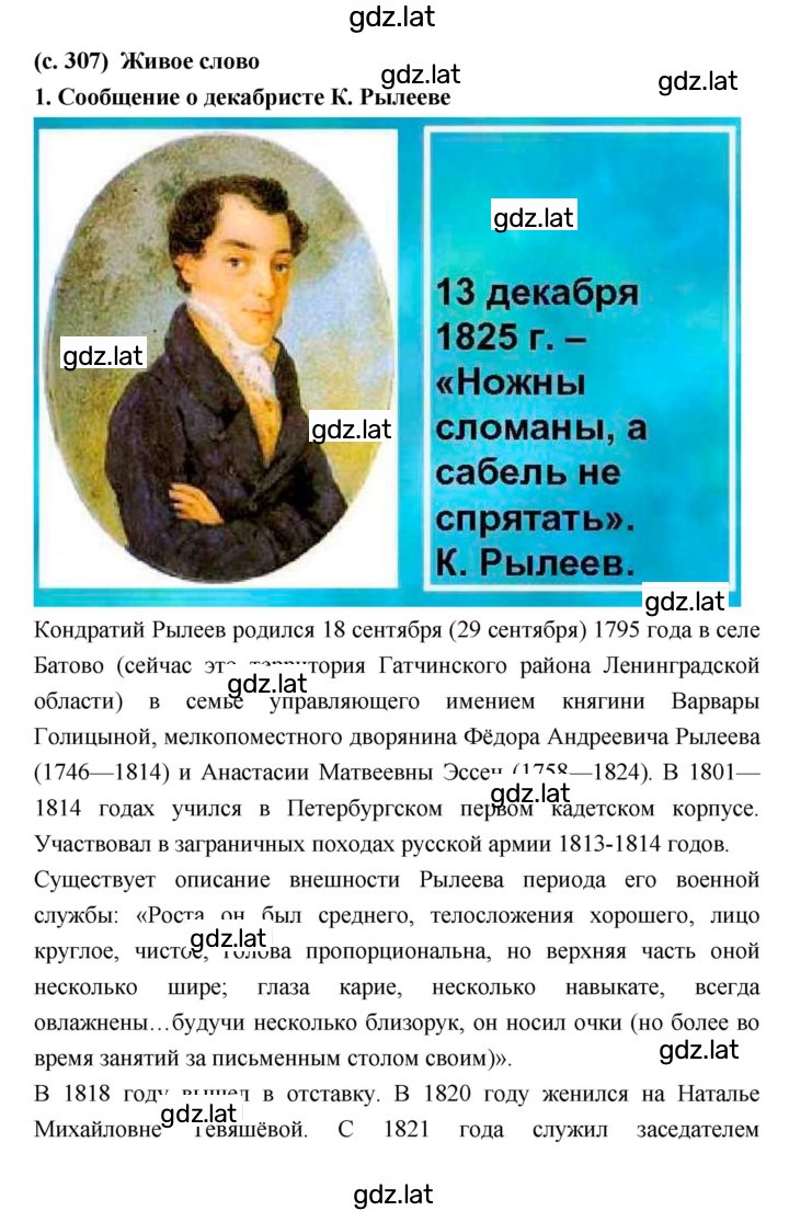 Решение задания № 307 — страница 1