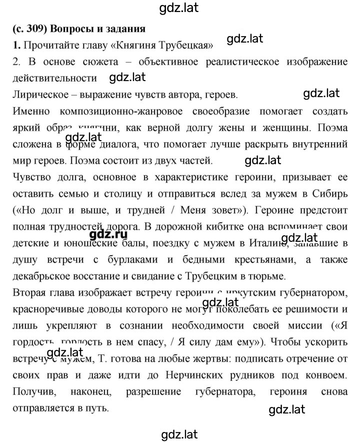 Решение задания № 309 — страница 1