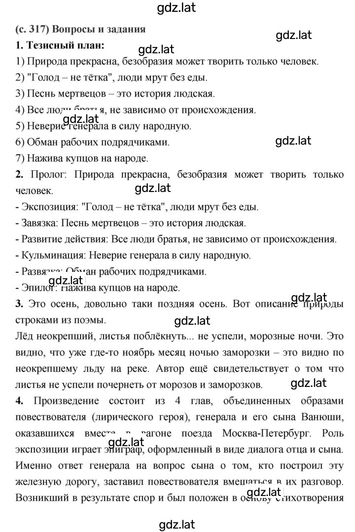 Решение задания № 317 — страница 1