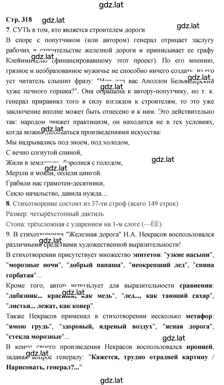 Решение задания № 318 — страница 1