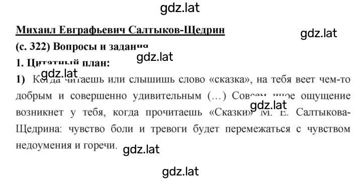 Решение задания № 322 — страница 1