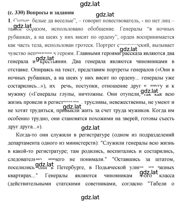 Решение задания № 330 — страница 1