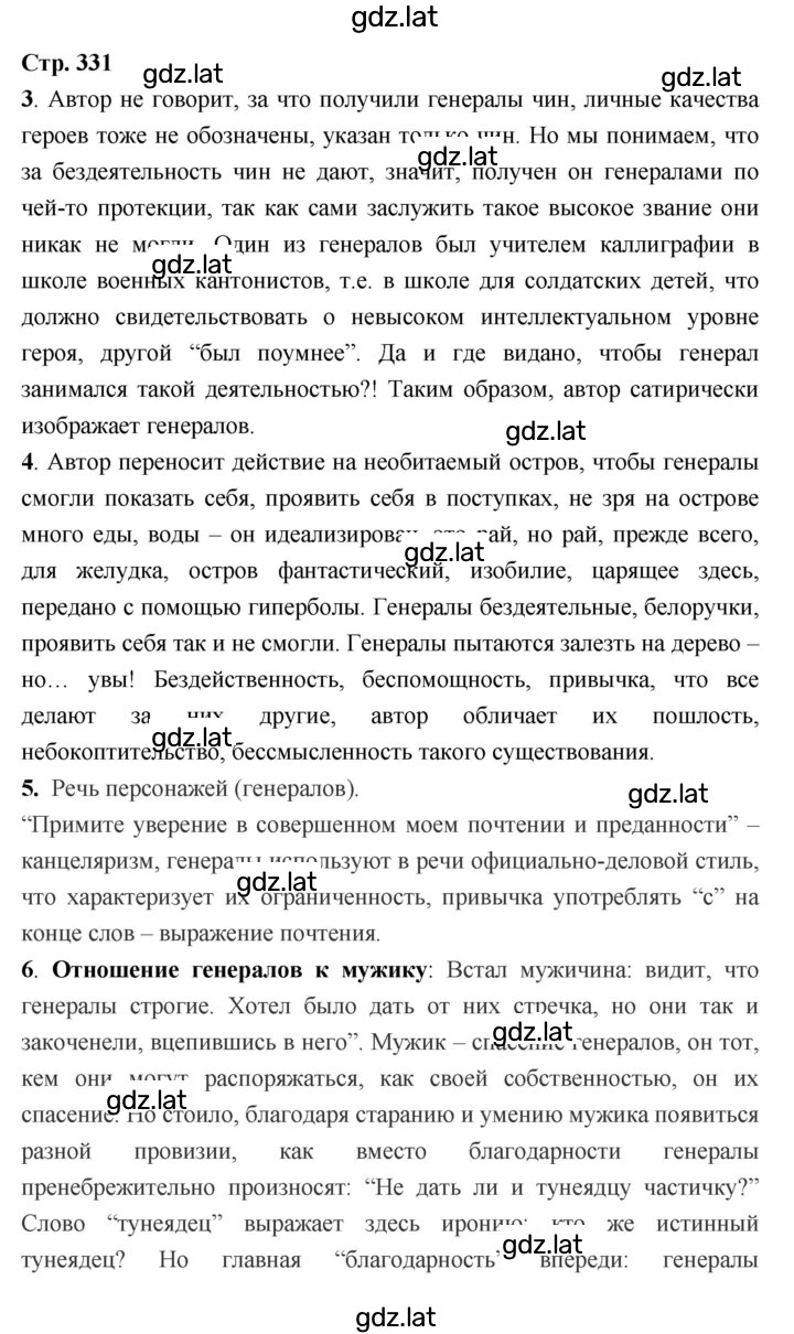 Решение задания № 331 — страница 1