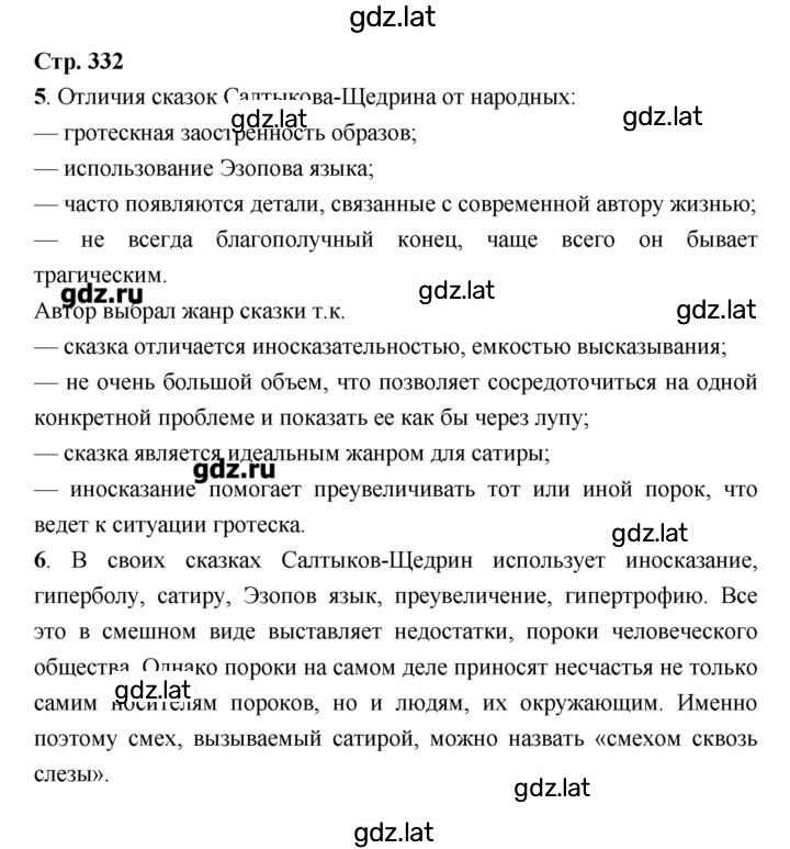 Решение задания № 332 — страница 1